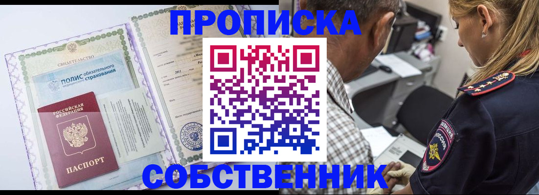 где прописаться в Энгельсе