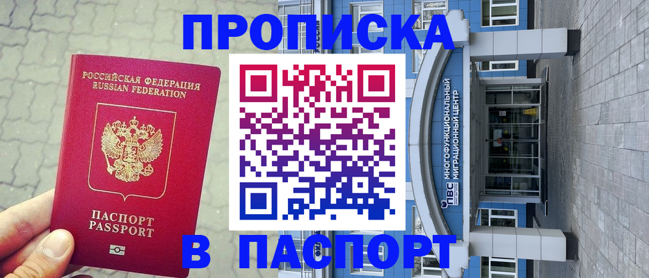 прописка регистрация в Энгельсе