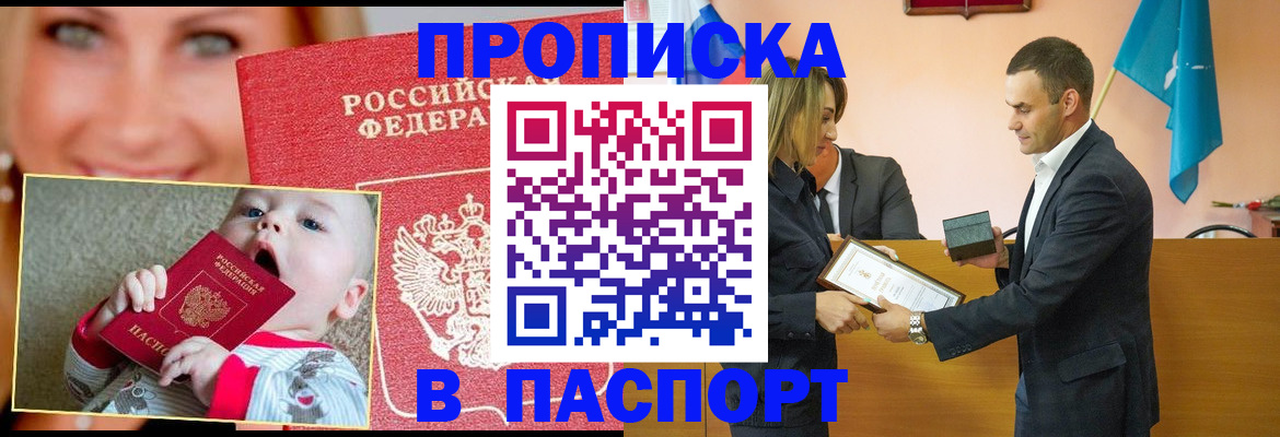 прописка поиск в Энгельсе
