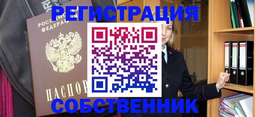 прописка для работы в Энгельсе