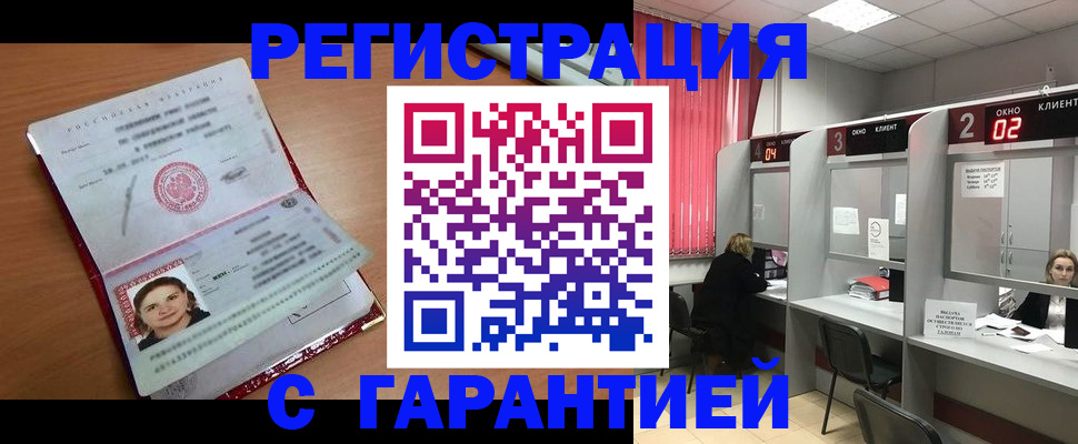 прописка паспорт в Энгельсе