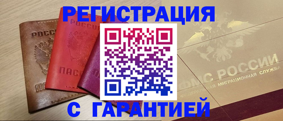 временная регистрация 2025 в Энгельсе