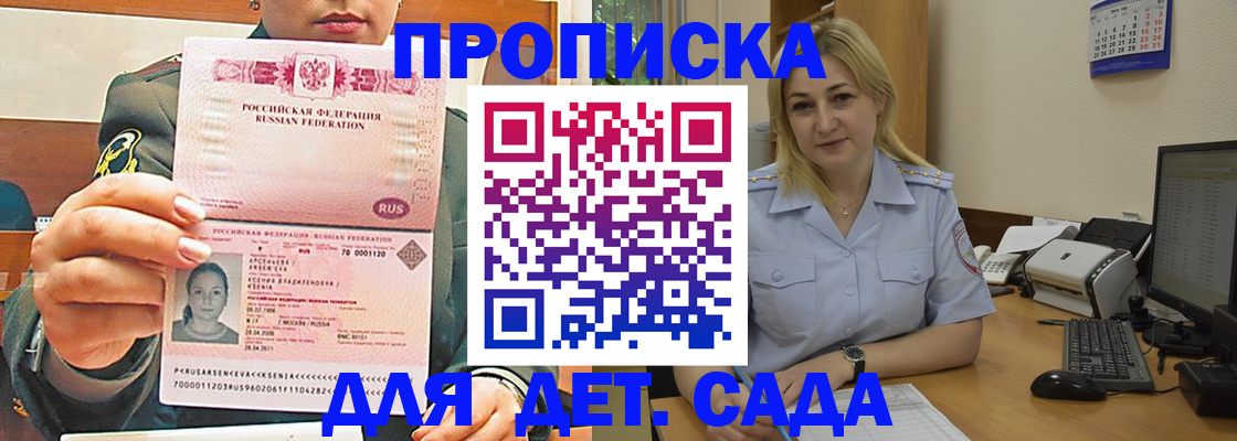 прописка ребенка в Энгельсе