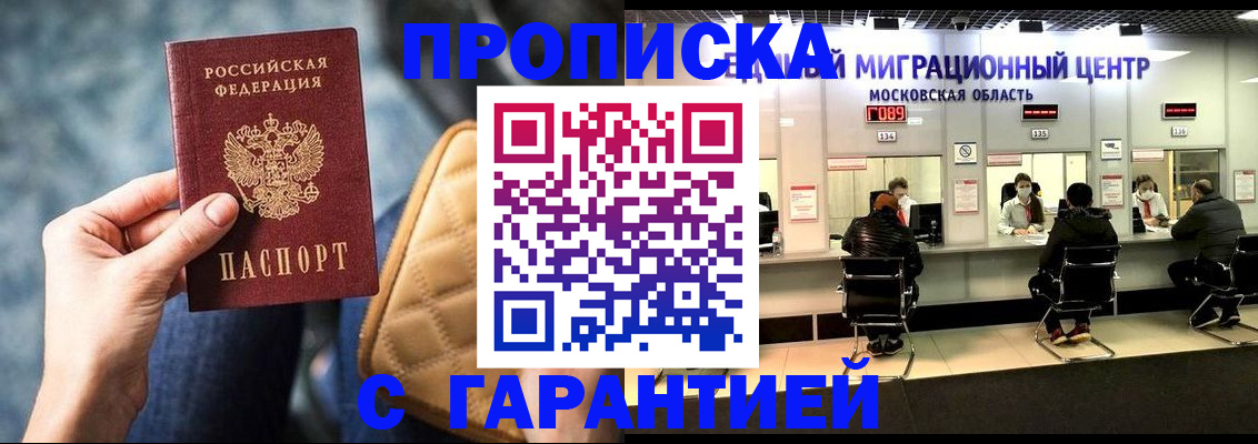 прописка поиск в Энгельсе