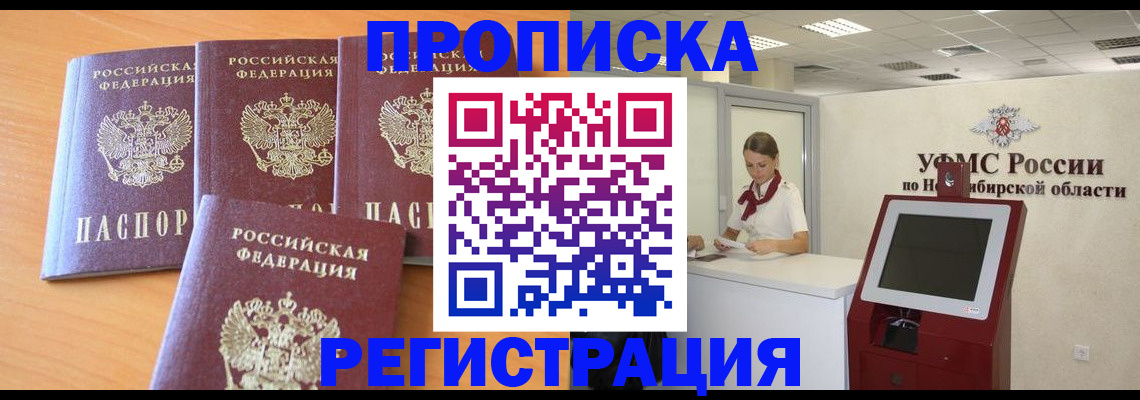 прописка 2025 в Энгельсе