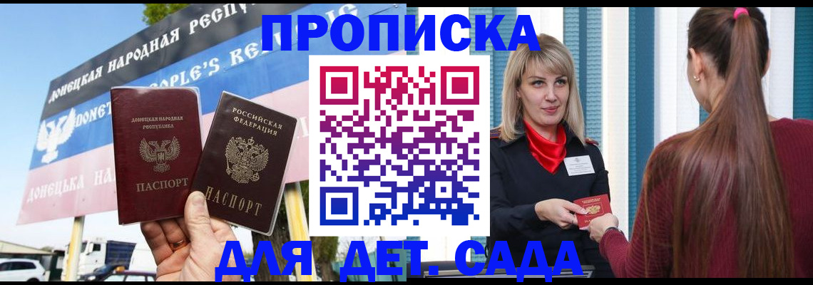 прописка для школы в Энгельсе