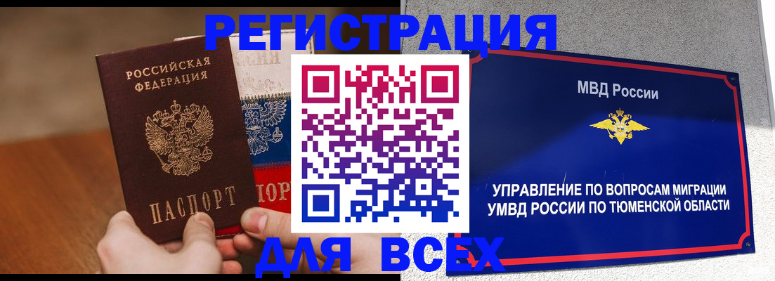 временная регистрация недорого в Энгельсе
