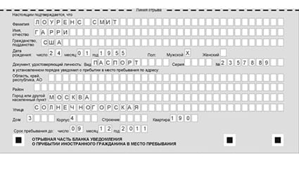 временная регистрация в Энгельсе